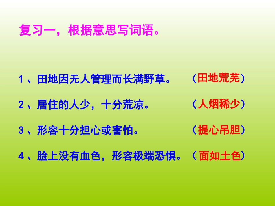 《西门豹》课件-第二课时_第2页