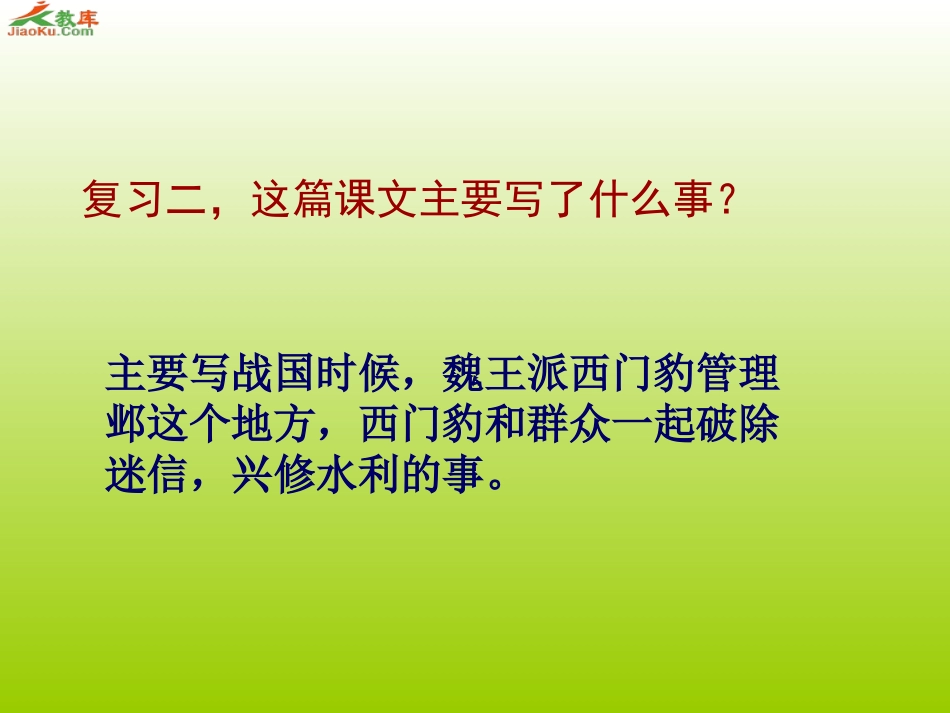 《西门豹》课件-第二课时_第3页