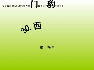 《西门豹》课件-第二课时