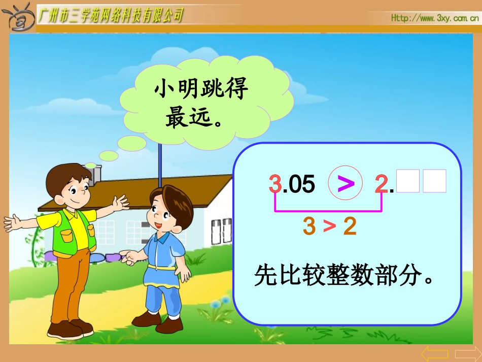 《小数的大小比较课件》_第3页