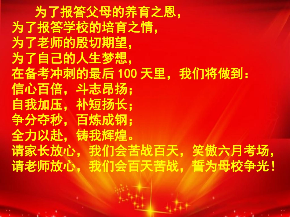 2015初三百日_第2页