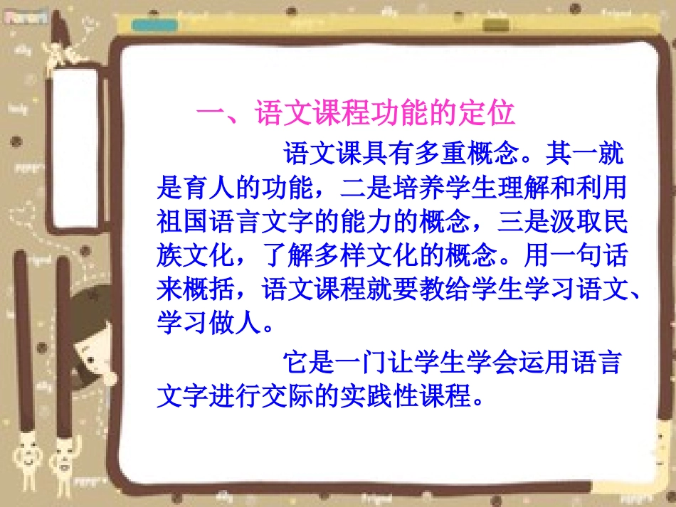 夯实基础发展能力---低年级教材分析_第2页