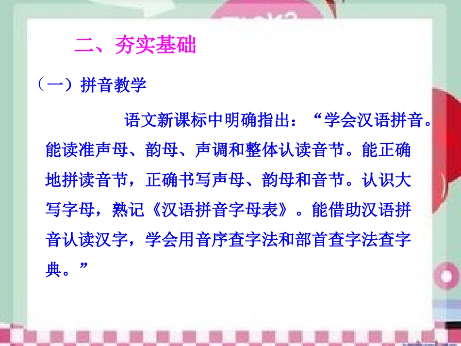 夯实基础发展能力---低年级教材分析_第3页