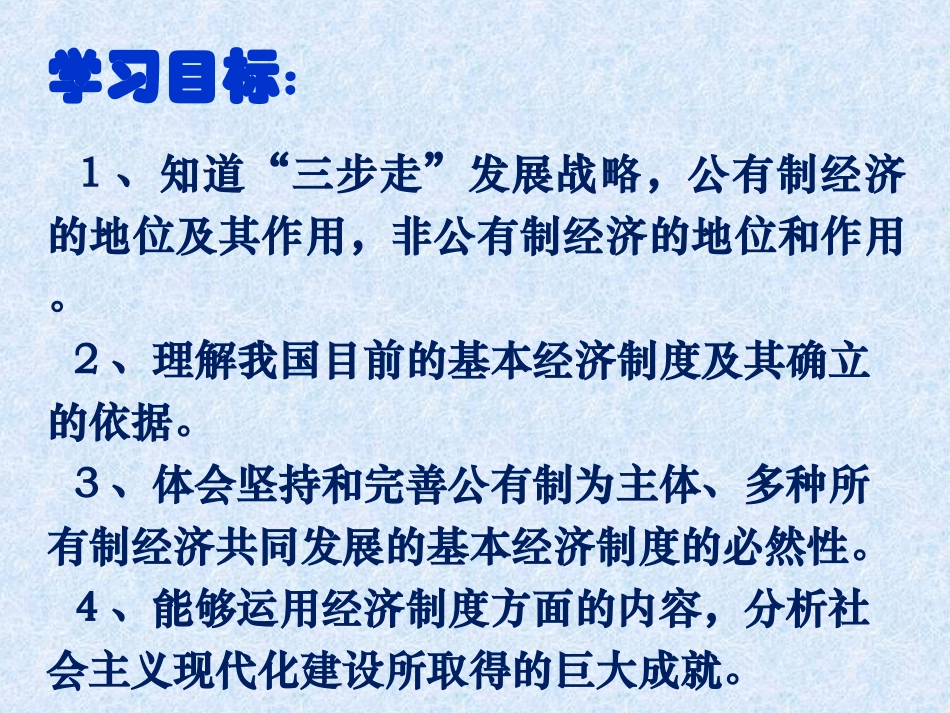 《造福人民的经济制度》课件（星火中学文明中）_第3页