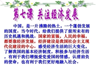 《造福人民的经济制度》课件（星火中学文明中）