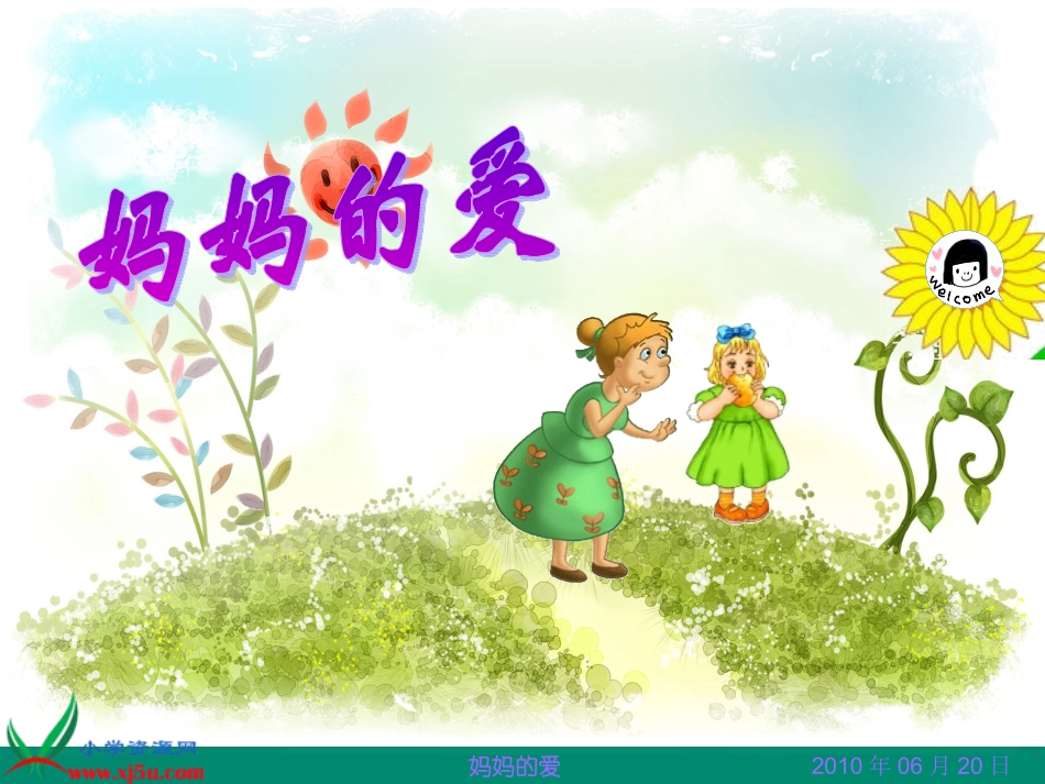 《妈妈的爱》_第1页
