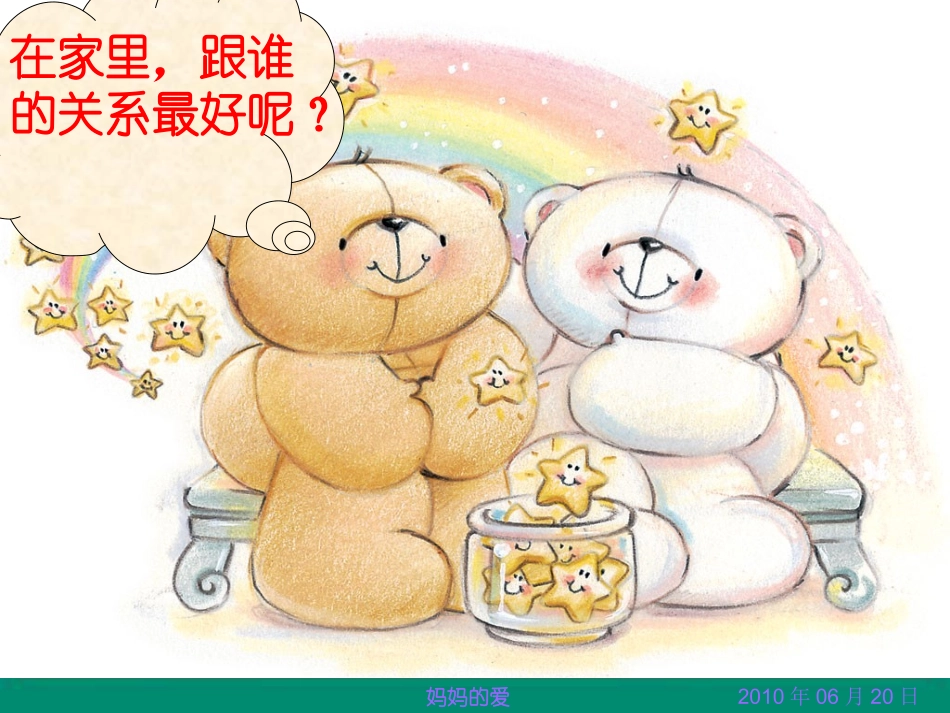 《妈妈的爱》_第2页