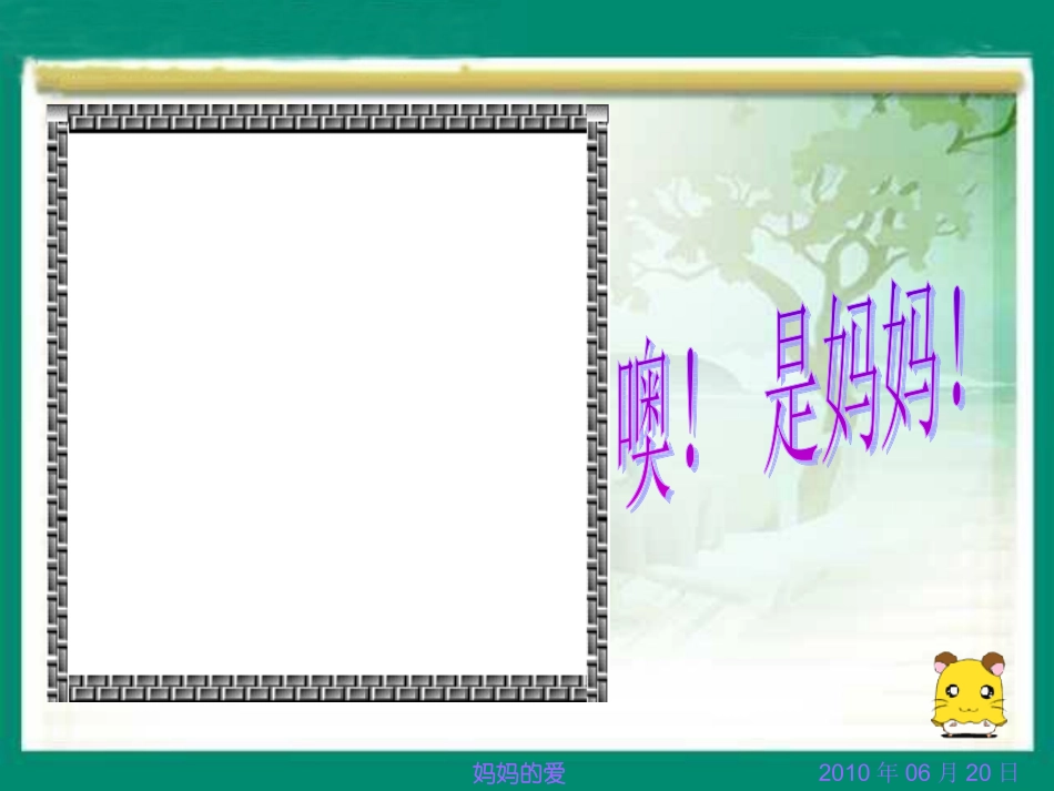 《妈妈的爱》_第3页