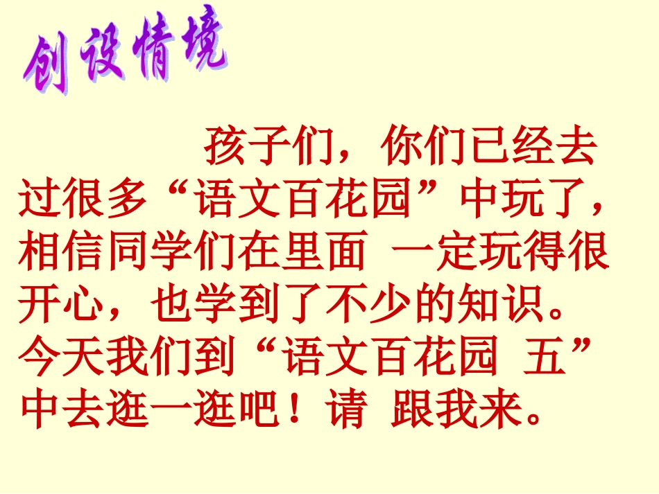 《语文百花园五》_第1页