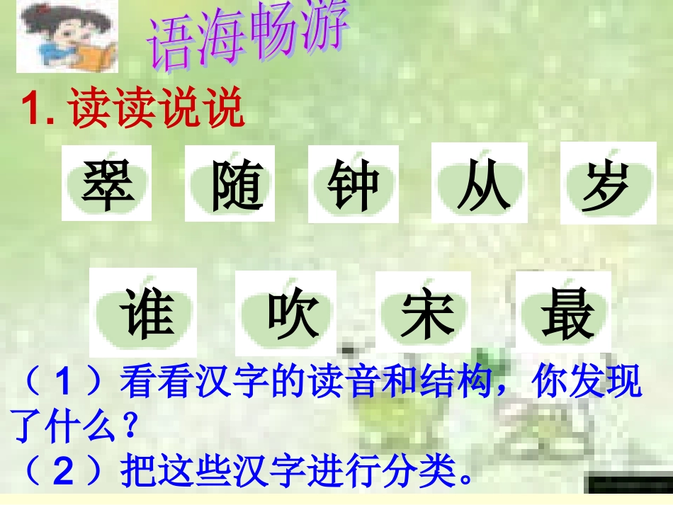 《语文百花园五》_第2页
