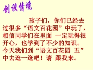 《语文百花园五》