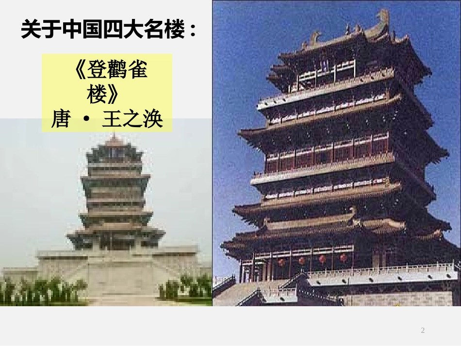《滕王阁序》 (2)_第2页