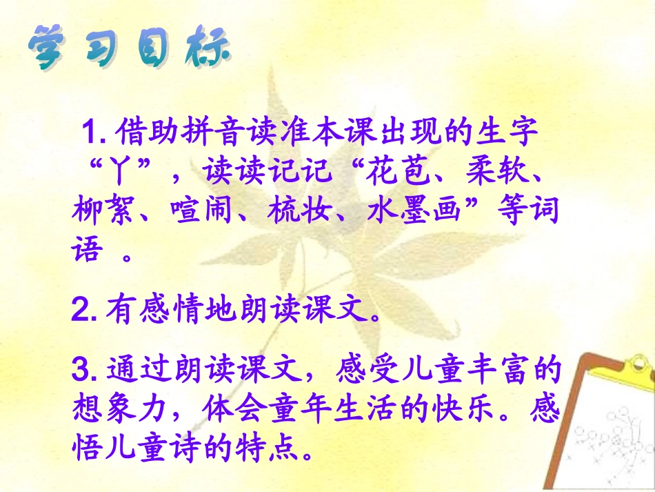 《儿童诗两首》教学课件_第2页
