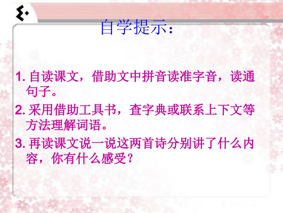 《儿童诗两首》教学课件_第3页