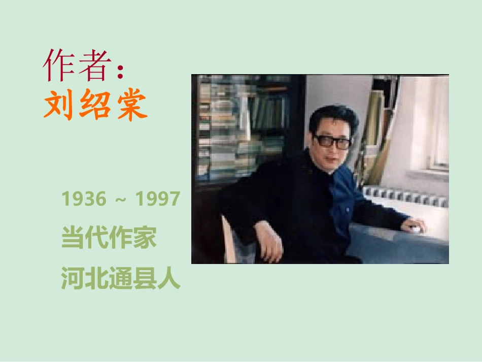 《蒲柳人家》课件 (2)_第2页