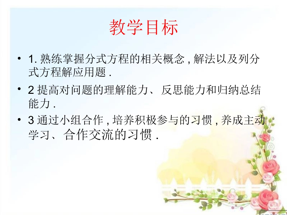 分式方程复习课件_第2页