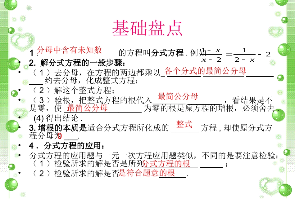 分式方程复习课件_第3页