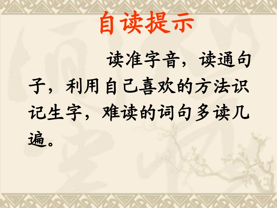 盘古开天地课件 (2)_第2页