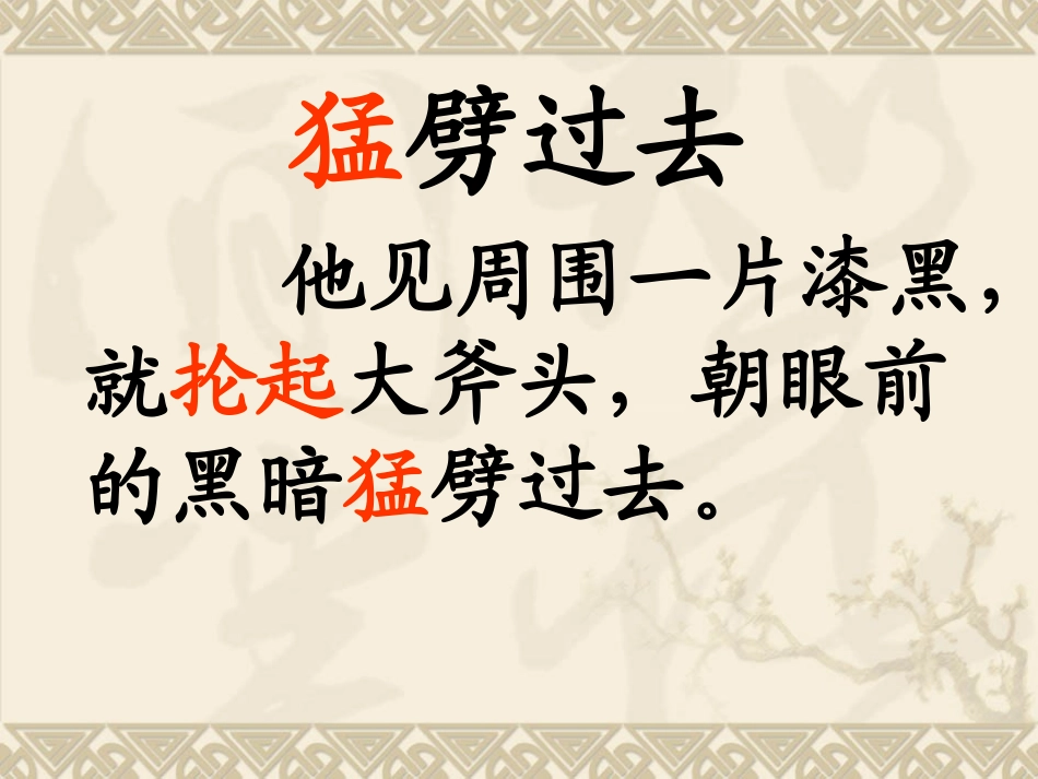 盘古开天地课件 (2)_第3页