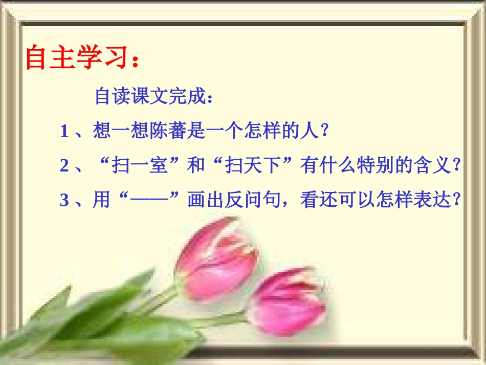 《扫一室与扫天下》_第3页