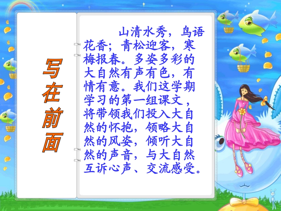 《山中访友》参考课件_第1页