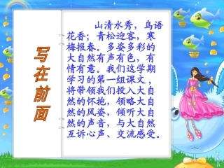 《山中访友》参考课件