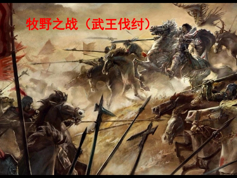 中国古代冷兵器(教学）_第2页