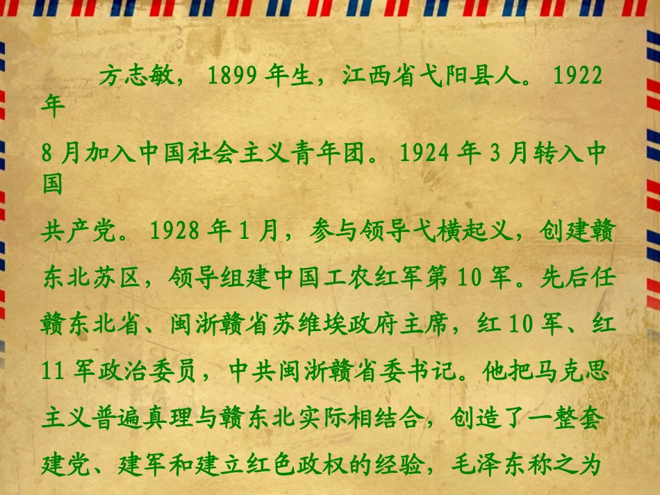 《可爱的中国》01_第2页