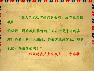 《可爱的中国》01