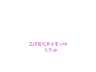 《认识角》课件 (3)