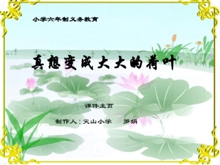 真想变成大大的荷叶