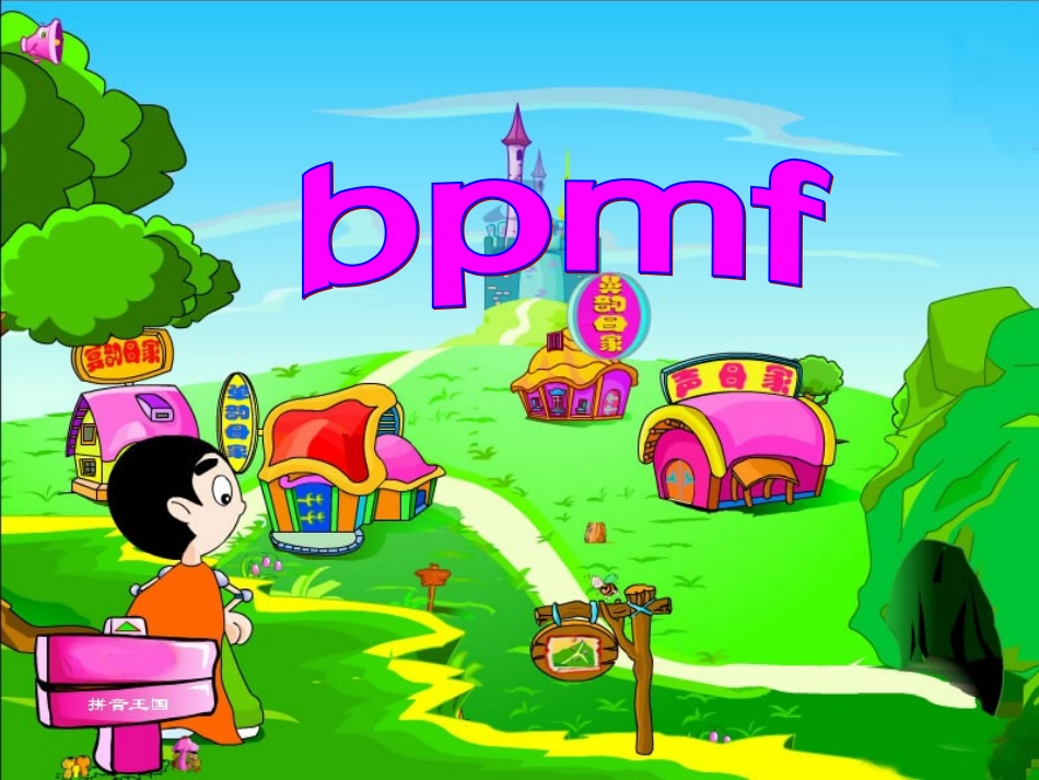 bpmf课件 (3)_第1页