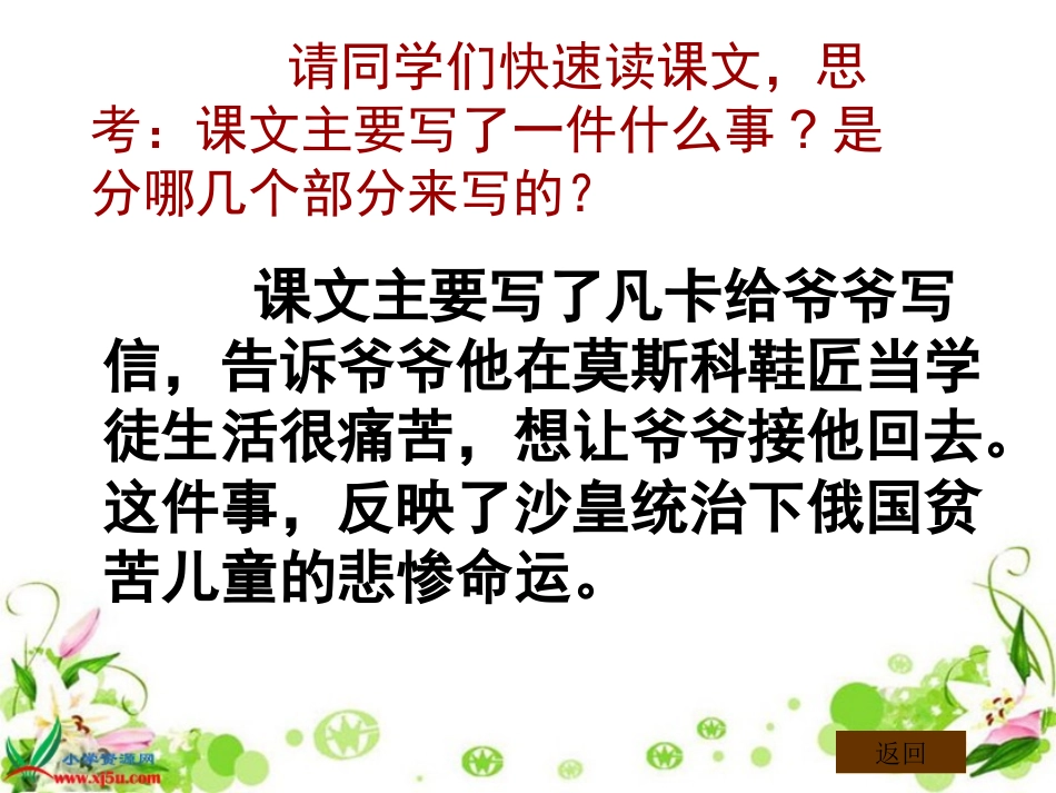 《凡卡》PPT课件 (2)_第3页