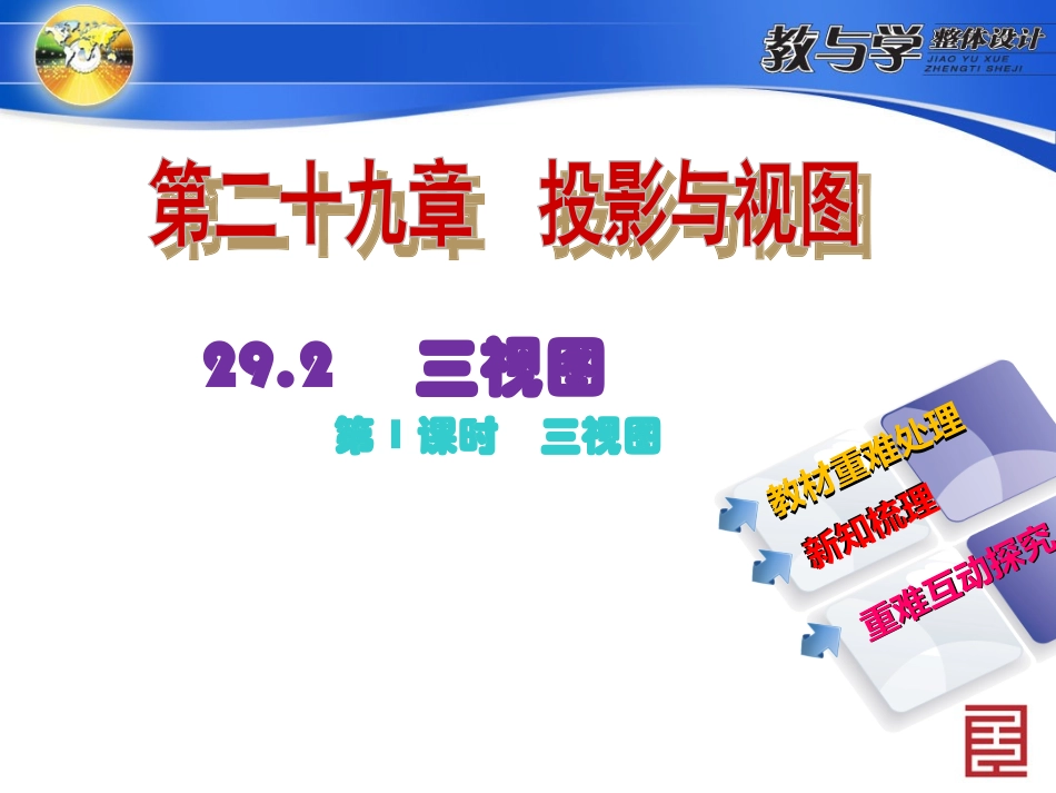 3292第1课时　三视图_第2页