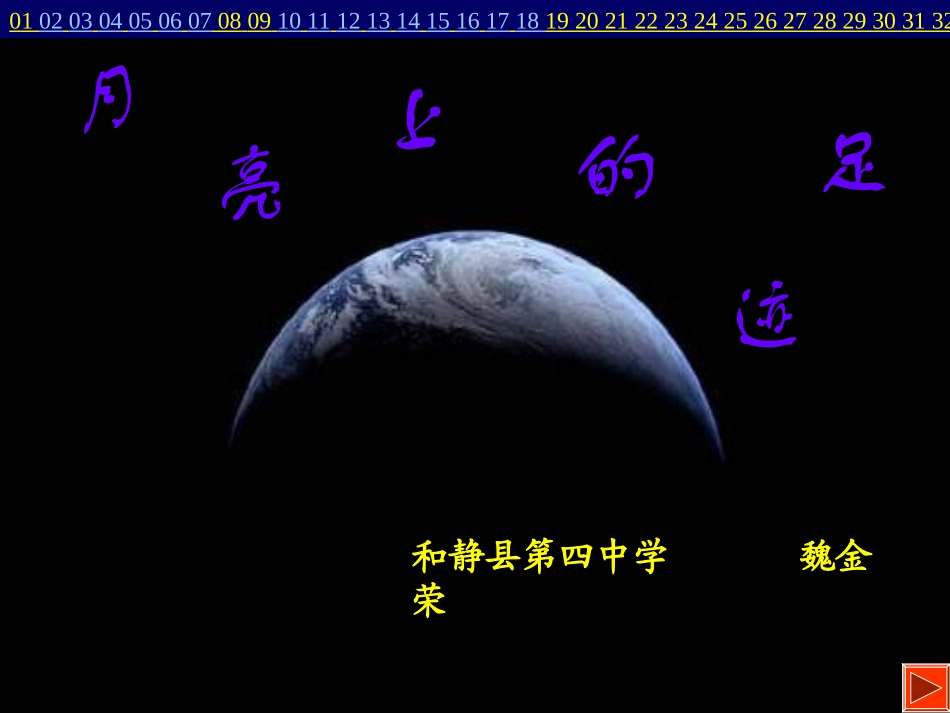 月亮上的足迹 (2)_第1页