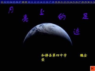 月亮上的足迹 (2)