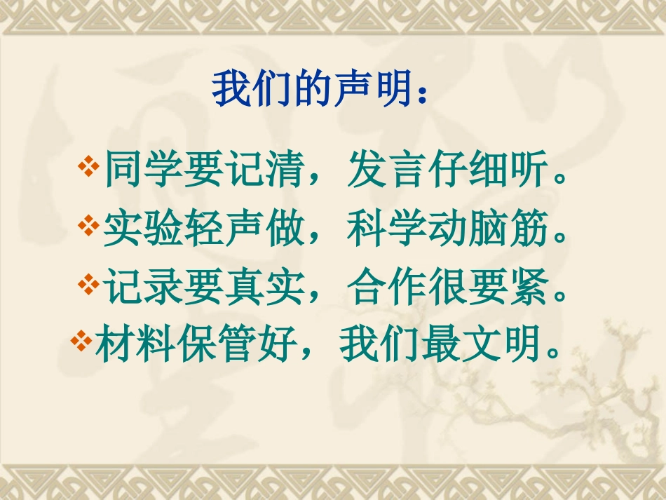 教科版小学科学五年级下册《改变物体在水中的沉和浮》课件_第2页