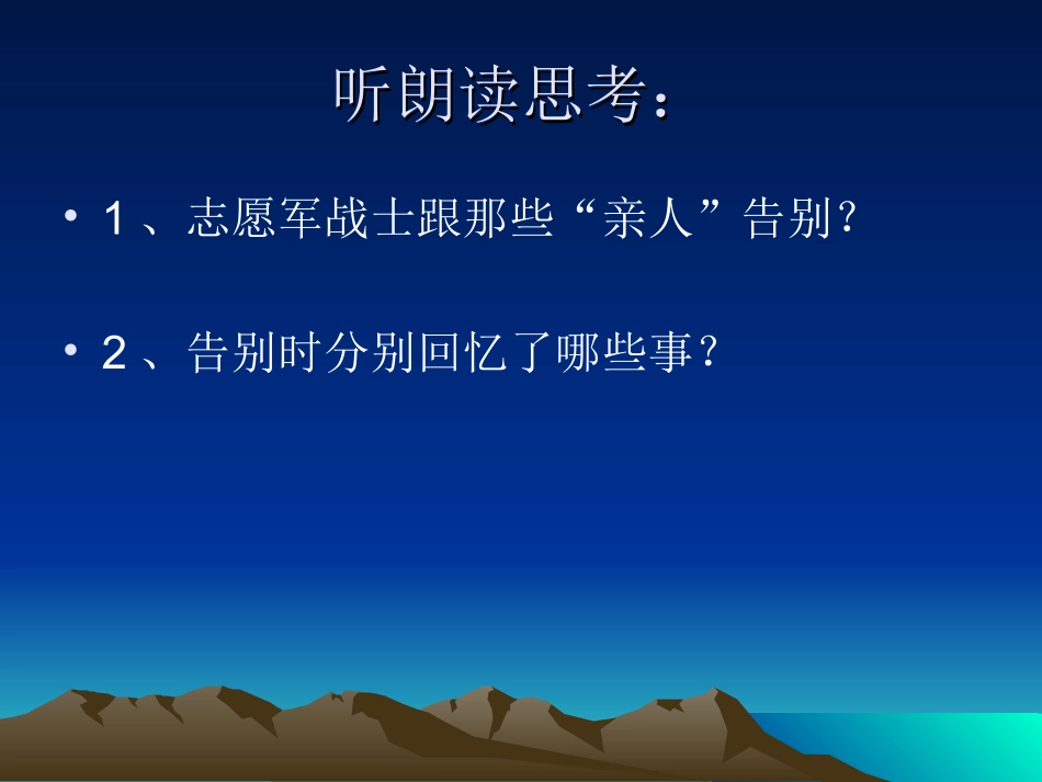 五年级再见了亲人课件_第3页