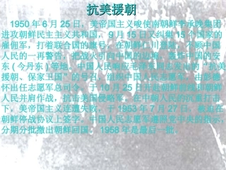 五年级再见了亲人课件