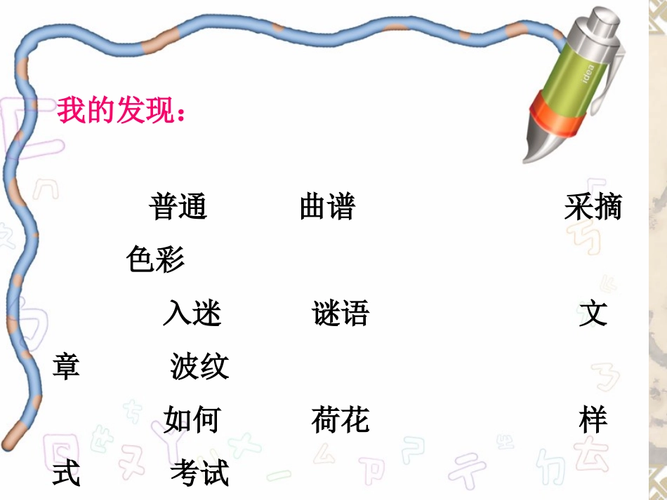 〈语文园地四〉教学课件_第2页