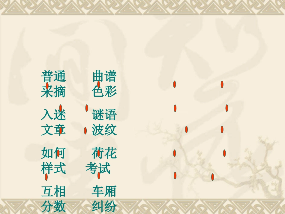 〈语文园地四〉教学课件_第3页