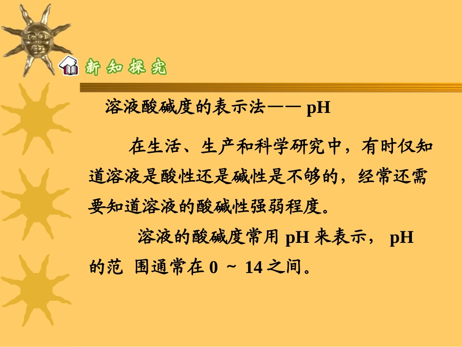 酸和碱之间会发生什么反应（二）_第3页