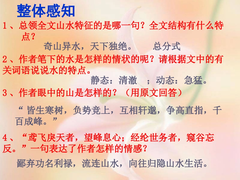 《与朱元思书》第二课时_第2页