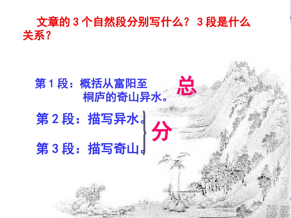 《与朱元思书》第二课时_第3页