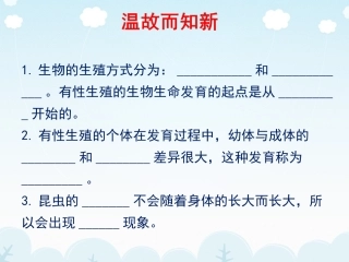 昆虫的生殖和发育 (2)