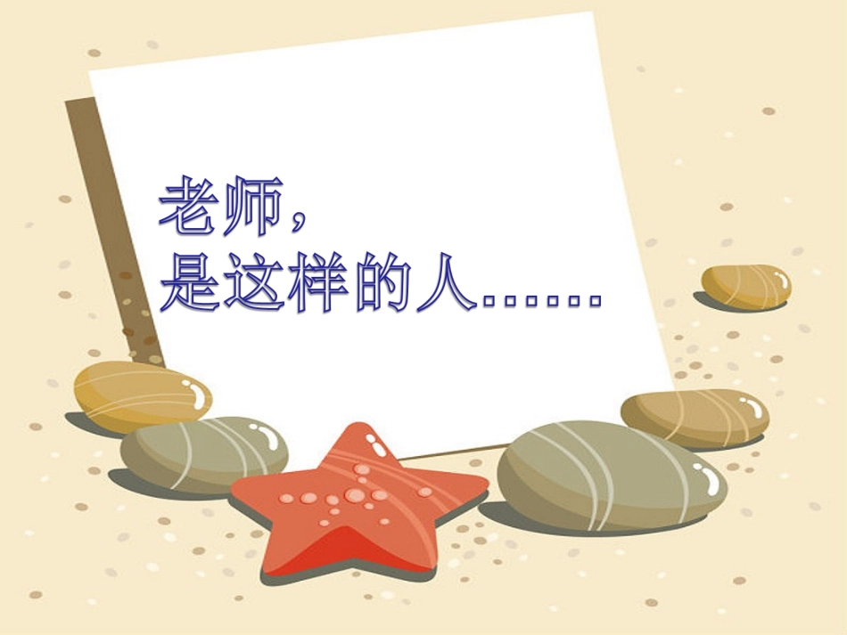 《每当我走过老师的窗前》课件_第2页