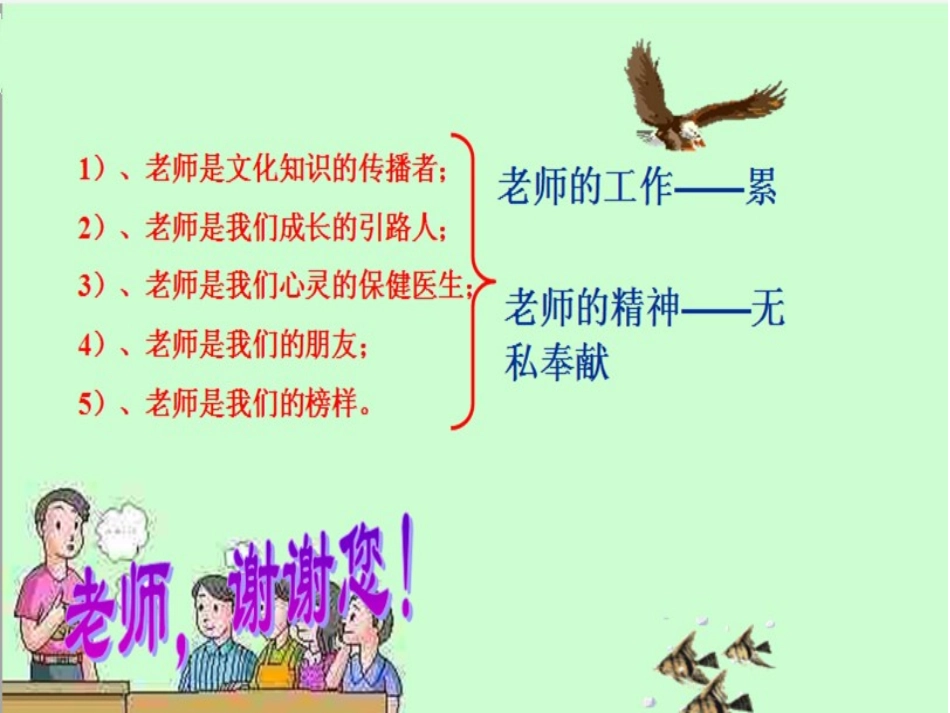 《每当我走过老师的窗前》课件_第3页