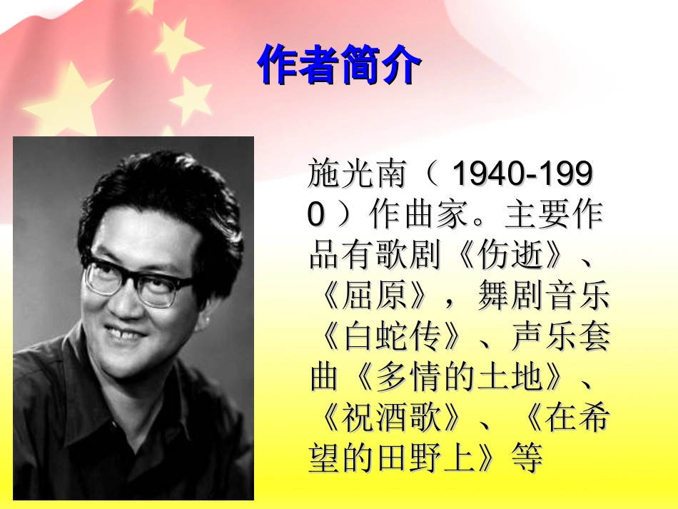 《多情的土地》课件1_第3页