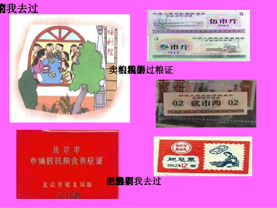 未来版品德与社会四下《家乡的发展变化》PPT课件_第3页