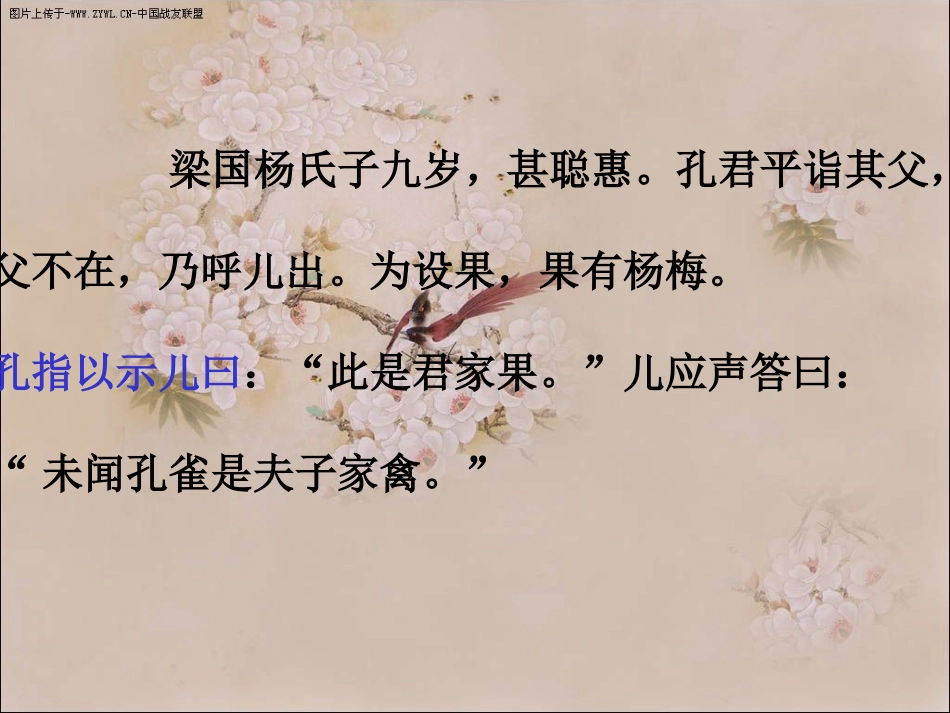 《杨氏之子》PPT_第3页